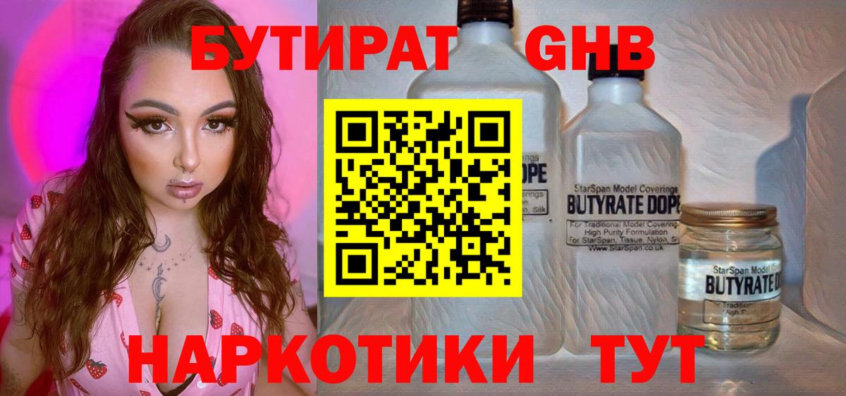БУТИРАТ оксана Выкса