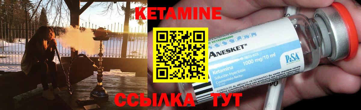 КЕТАМИН VHQ Выкса