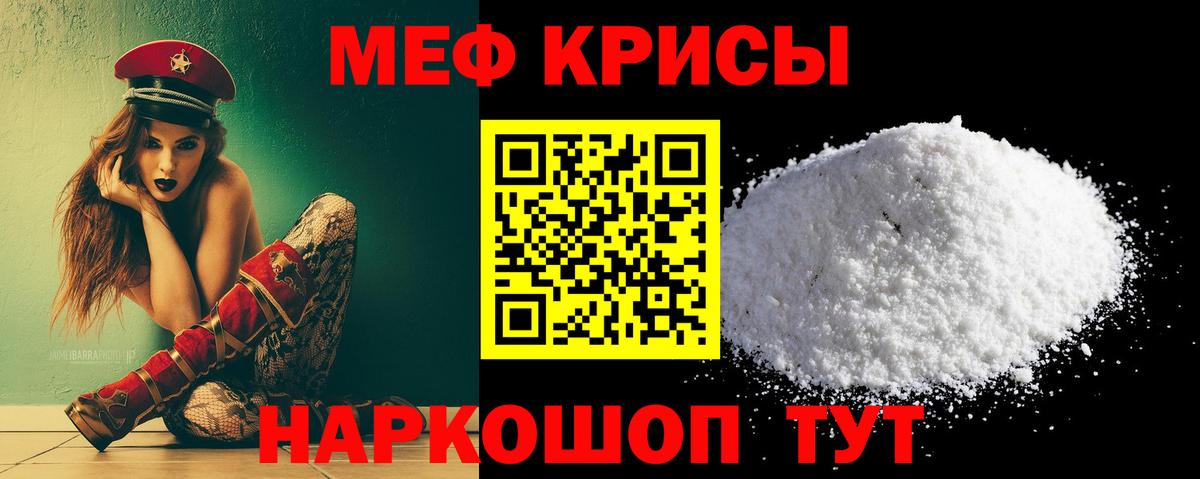 Меф Выкса